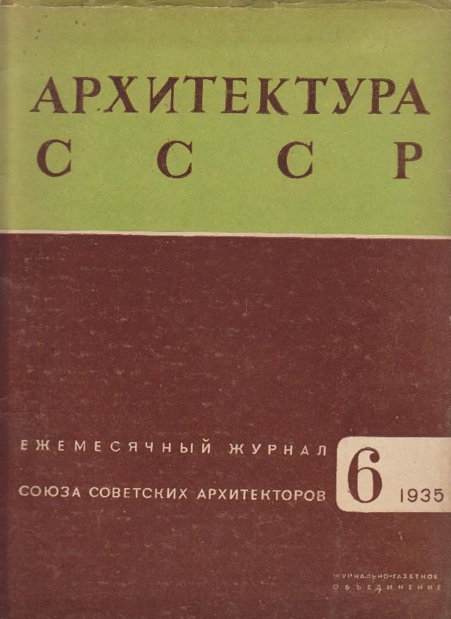 Arkhitektura CCCP. - Arkhitektura CCCP. Organ Soiuza Sovetskikh Arkhitekturov. L'architecture de l'URSS. Architecture of the USSR. Architektur der UdSSR.