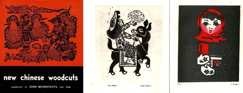 Wang Chi (introduction) - New Chinese Woodcuts, Supplement to China Reconstructs, May 1959.