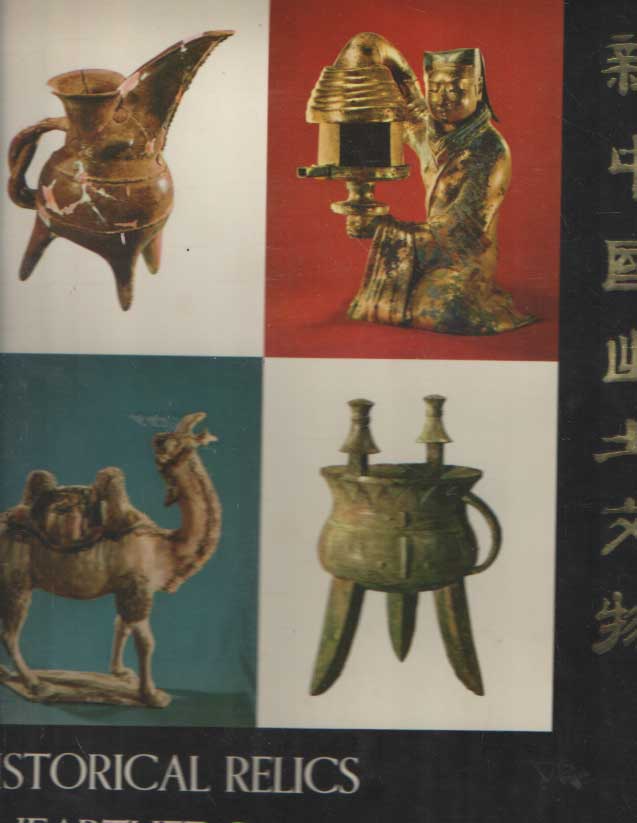  - Historical relics unearthed in New China.