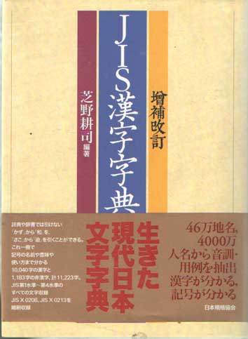 Koji Shibano (ed.) - Japanese Dictionary.