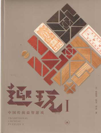 Raihito Toku - Traditional Chinese Puzzles I.