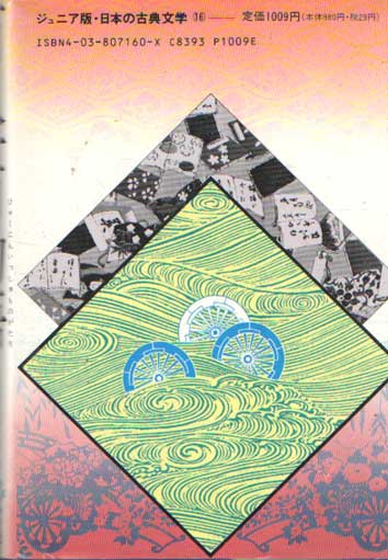 Kiyoto Fukuda, Kyoko Kaneko - Hyakunin Isshu Monogatari (Japanese Classic Literature 16 Junior Edition).