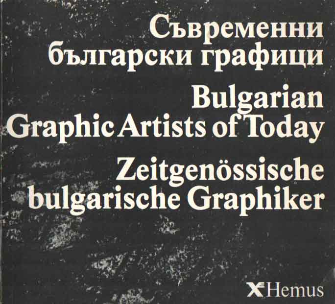  - Bulgarian Graphic Artists of Today/Zeitgenssische bulgarische Graphiker.