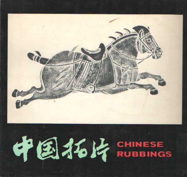  - Chinese Rubbings.